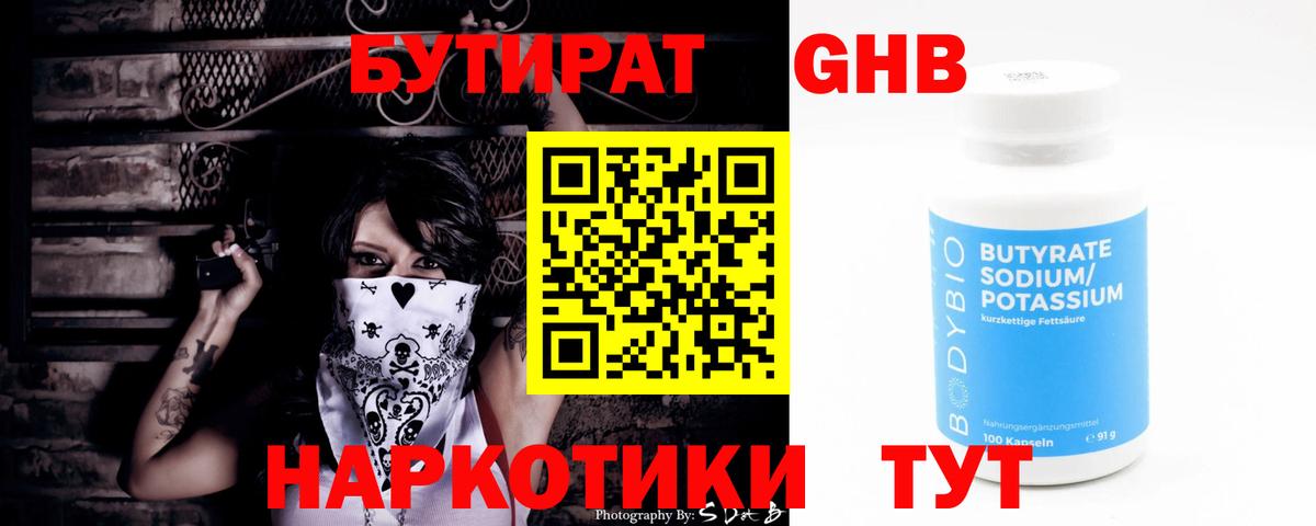 Бутират оксана Коломна