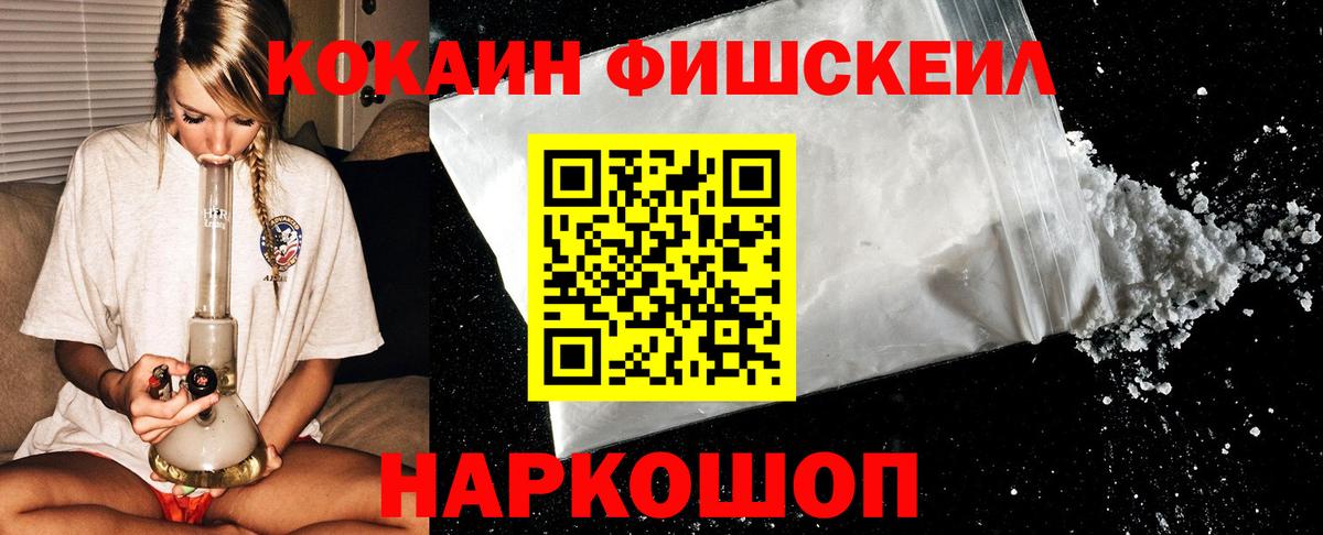 Кокаин Fish Scale Коломна
