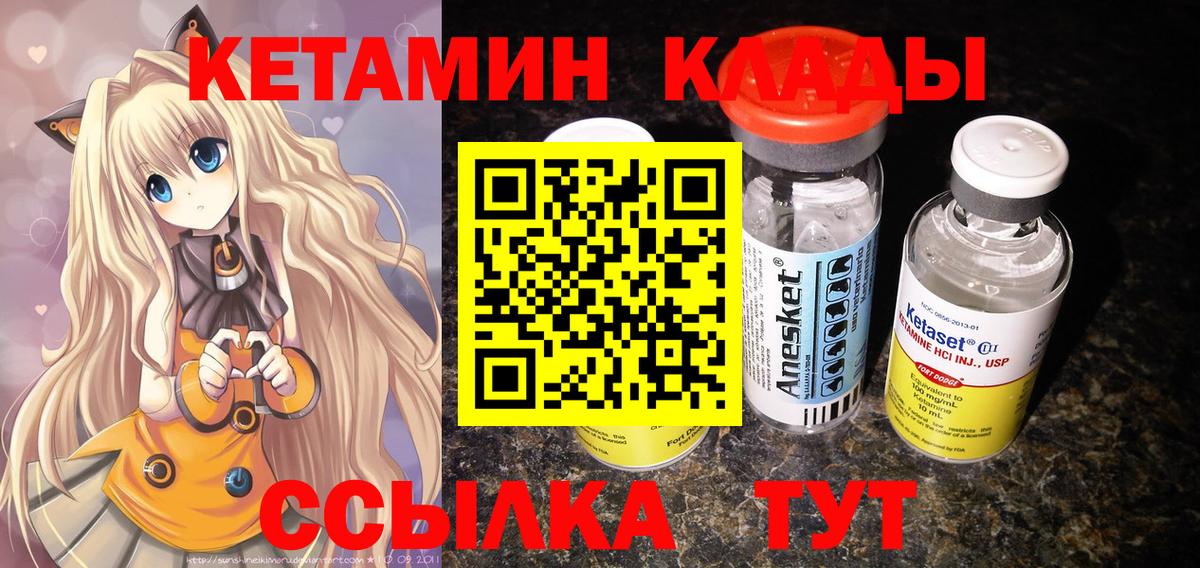 Кетамин ketamine  Вход с VPN  Коломна 