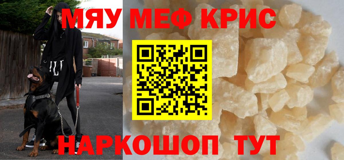 Меф мяу мяу кристаллы Коломна