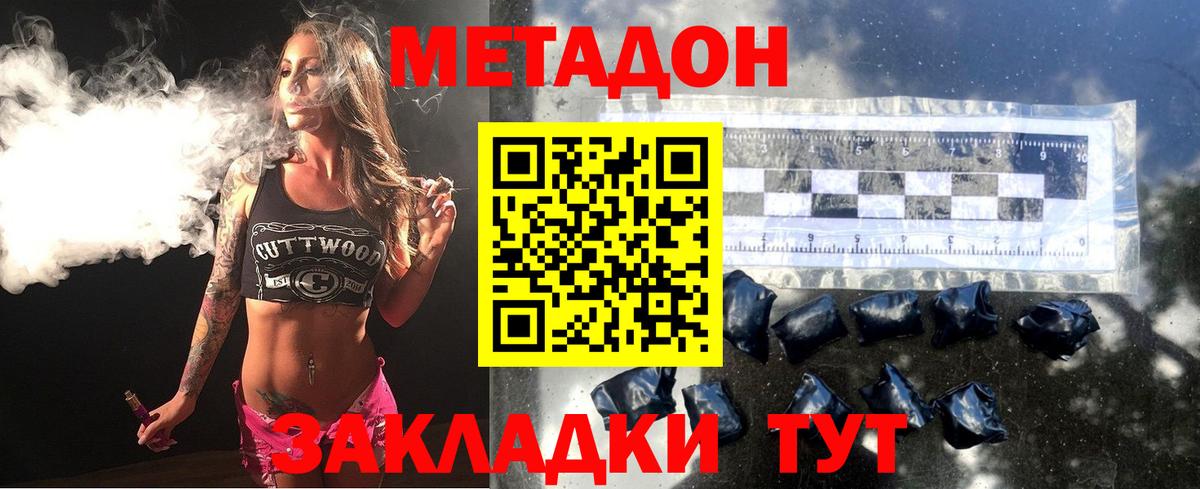 Метадон кристалл  Вход с VPN  МЕТАДОН мёд  Коломна 